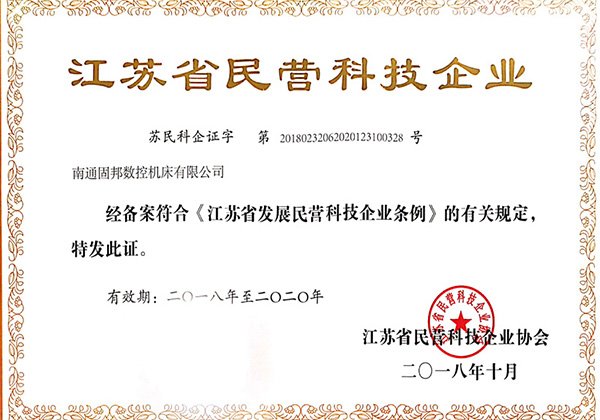 江蘇省民營科技企業(yè)