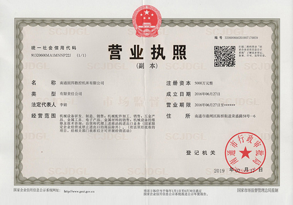 營業(yè)執(zhí)照