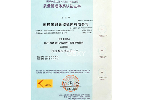 質(zhì)量管理體系認證證書