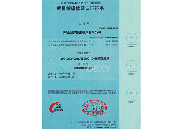 質(zhì)量管理體系認證證書